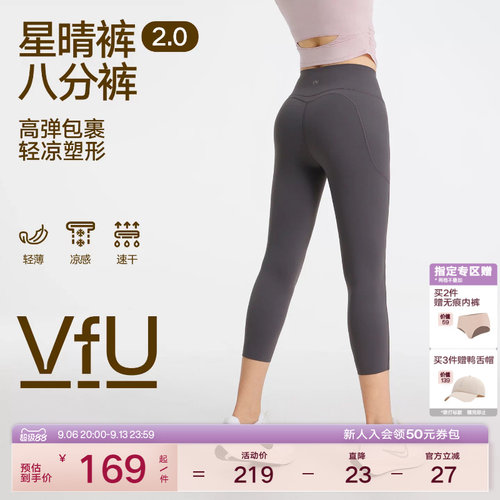 VfU凉感版八分星晴裤提臀瑜伽裤