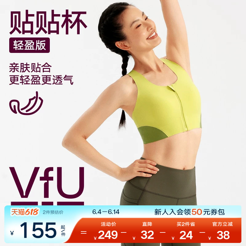 VfU贴贴杯前拉链运动内衣轻盈强支撑跑步健身文胸美背撞色背心