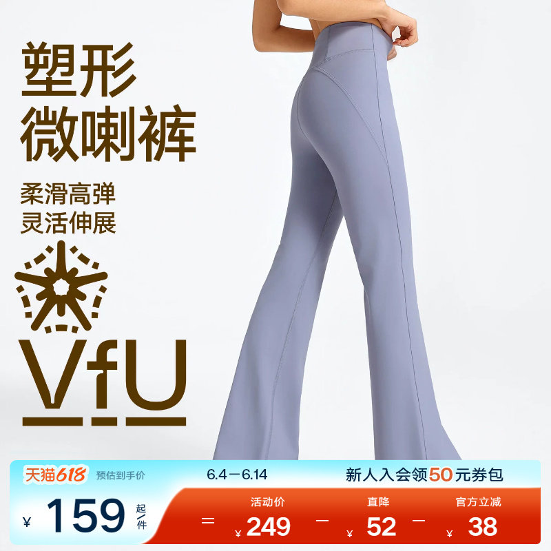 VfU微喇裤高弹柔滑吸湿速干瑜伽喇叭裤高腰显瘦翘臀瑜伽裤休闲裤