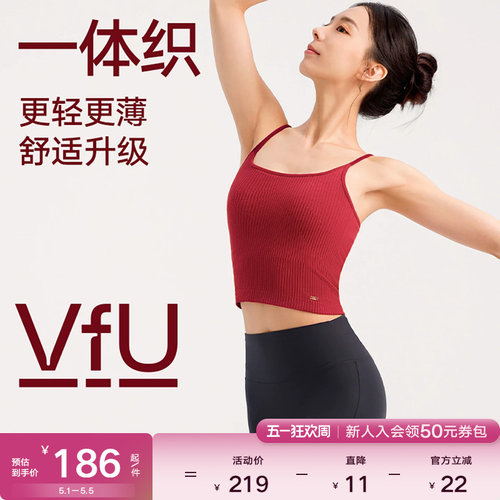 VfU一体织运动内衣无缝肌理感莫代尔吊带背心外穿瑜伽普拉提文胸