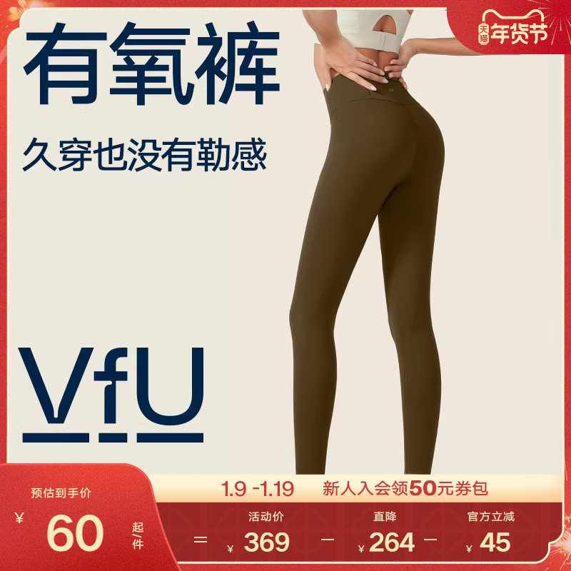 VfU有氧裤高腰瑜伽裤女跑步运动裤普拉提莱卡健身服春夏季
