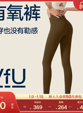 VfU有氧裤高腰瑜伽裤女跑步运动裤普拉提莱卡健身服春夏季