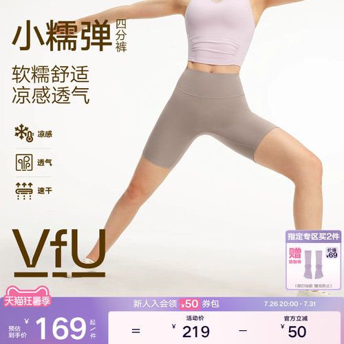 VfU小糯弹凉感四分瑜伽短裤无T线