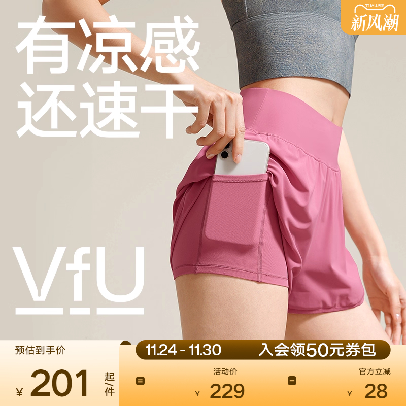 VfU防尴尬凉感速干运动短裤跑步