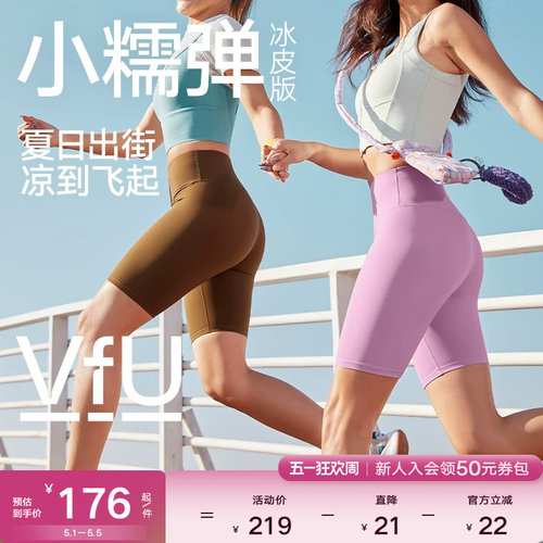 VfU小糯弹冰皮版四分骑行裤紧身