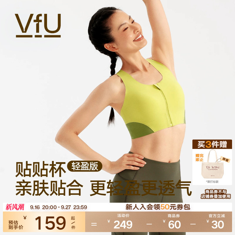VfU贴贴杯前拉链运动内衣轻盈强支撑跑步健身文胸美背撞色背心										