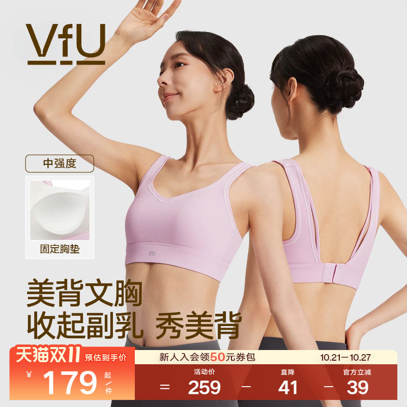 VfU高强运动瑜伽内衣女聚拢防震背扣文胸女速干透气背心健身跑步