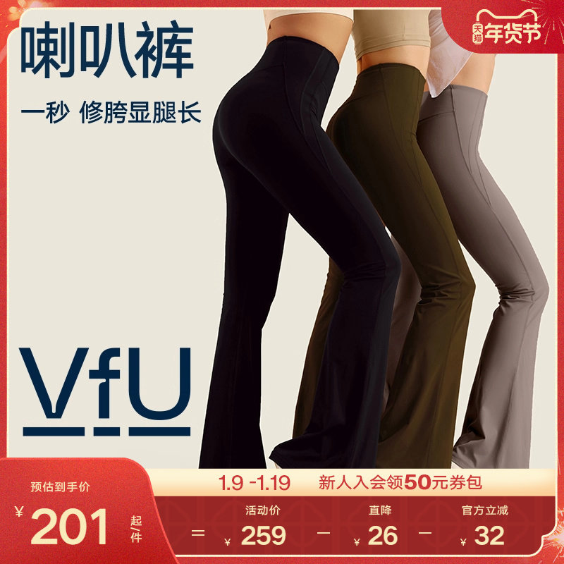 【新色】VfU喇叭裤瑜伽裤微喇女高腰休闲裤子紧身健身裤秋季跳舞