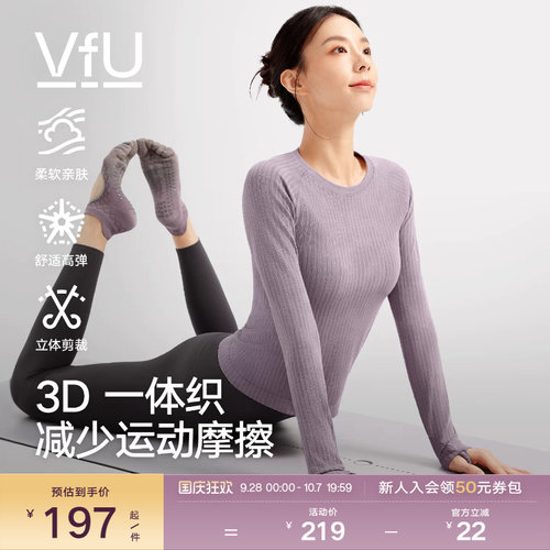 VfU一体织瑜伽长袖上衣女高弹