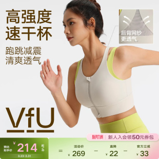 VfU前拉链运动背心速干防震收副乳文胸跑步健身内衣 轻跑套装
