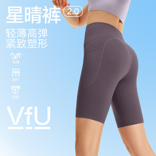【好物体验专属】VfU星晴五分骑行裤女高腰提臀紧身运动健身短裤