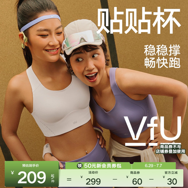 VfU贴贴杯运动内衣高强度防震一体式速干背心强支撑跑步健身文胸 - 实物图