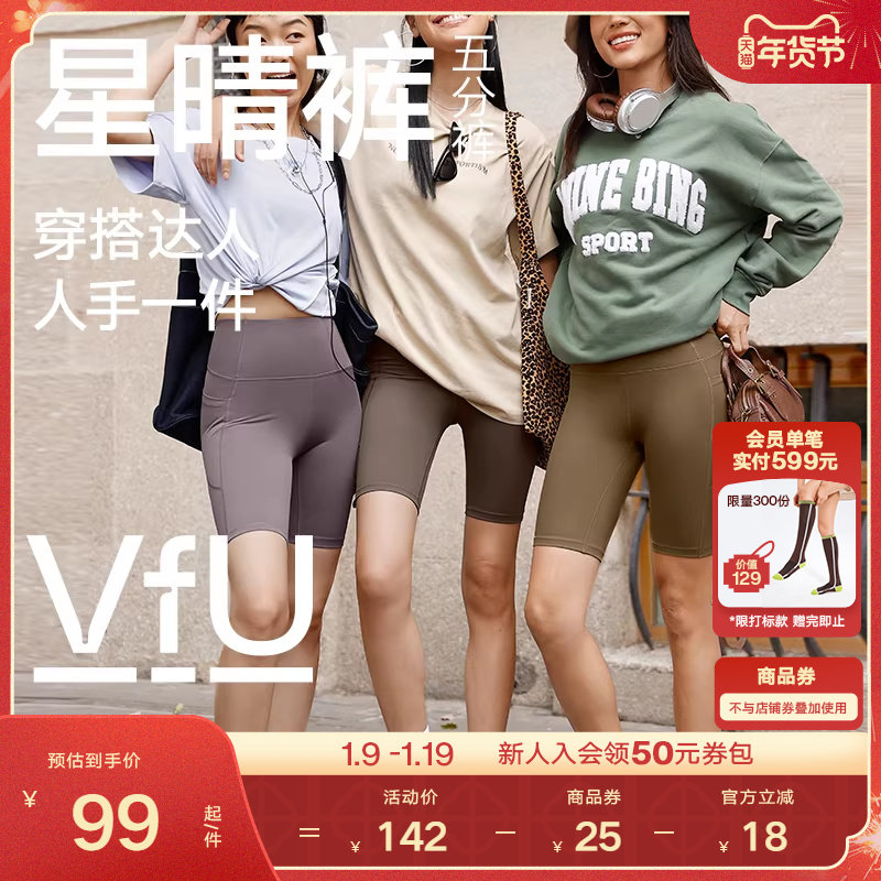 VfU星晴裤五分裤女款紧身运动健身短裤子骑行裤瑜伽鲨鱼裤春夏季