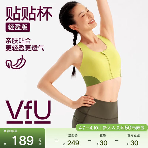 VfU贴贴杯前拉链运动内衣轻盈强支撑跑步健身文胸美背撞色背心