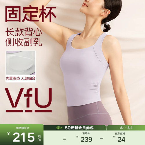 VfU运动内衣速干长款瑜伽运动背心女带胸垫收副乳健身文胸普拉提