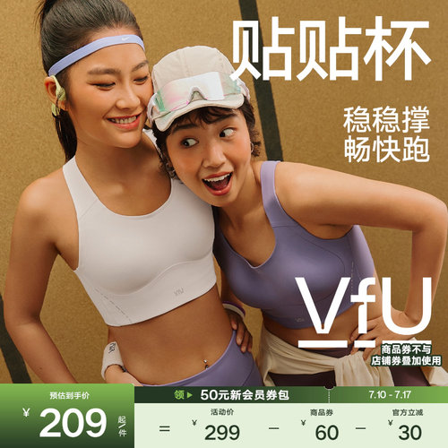VfU贴贴杯运动内衣高强度防震一体式速干背心强支撑跑步健身文胸