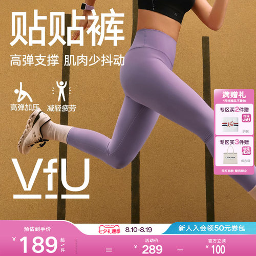 VfU贴贴裤高腰贴合跑步9分瑜伽裤