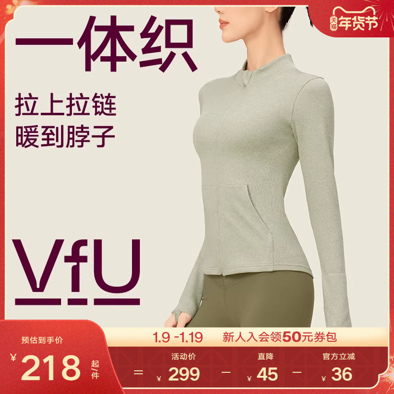 VfU一体织瑜伽服上衣长袖运动外套跑步健身服女秋冬拉链外套集合