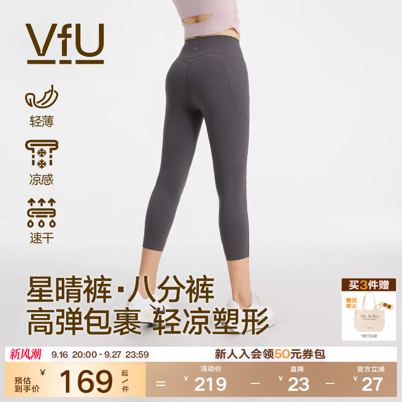 VfU凉感版八分星晴裤提臀瑜伽裤										