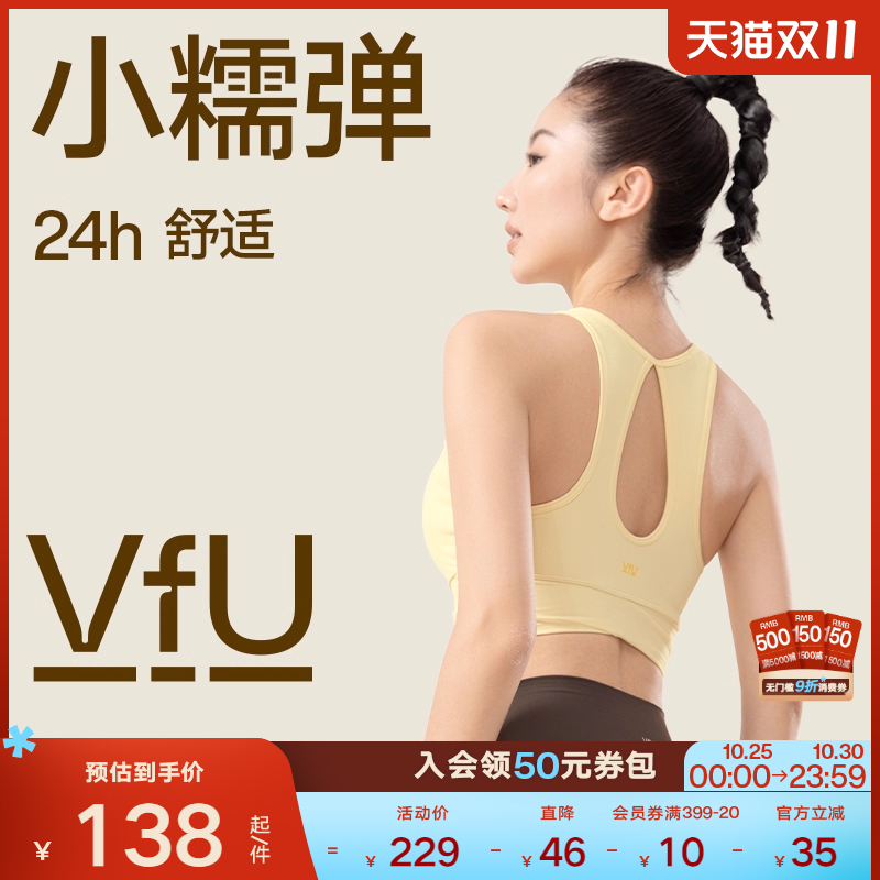 VfU舒适美背防震训练运动背心