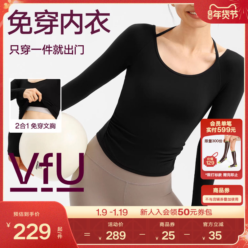 VfU 带胸垫瑜伽长袖女免穿内衣速干T恤跑步健身服上衣修身秋冬