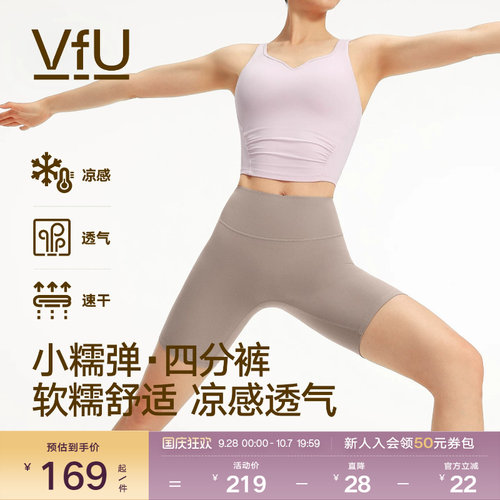 VfU小糯弹凉感四分瑜伽短裤无T线
