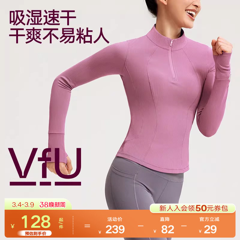 VfU 跑步长袖上衣女半拉链速干瑜伽服健身运动普拉提紧身显瘦秋冬