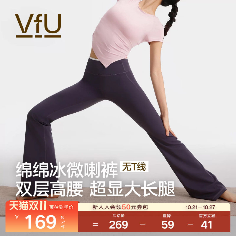 VfU瑜伽微喇裤速干双层高腰瑜伽裤健身裤普拉提训练服运动裤秋季