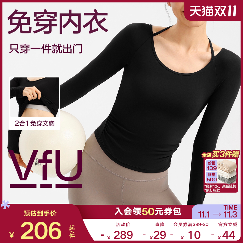 VfU 带胸垫瑜伽长袖女免穿内衣速干T恤跑步健身服上衣修身秋冬