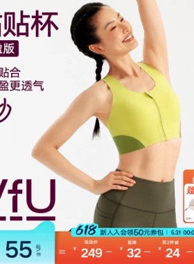VfU贴贴杯前拉链运动内衣轻盈强支撑跑步健身文胸美背撞色背心