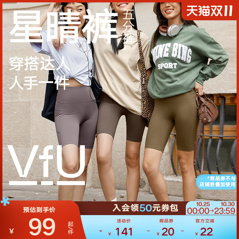 VfU星晴五分裤女款紧身运动短裤