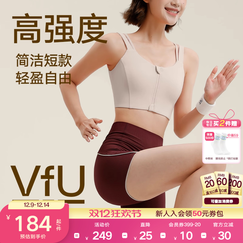 VfU高强度运动内衣前拉链聚拢防震强包裹背心专业训练健身文胸