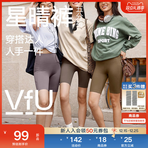 VfU星晴五分裤女款紧身运动短裤