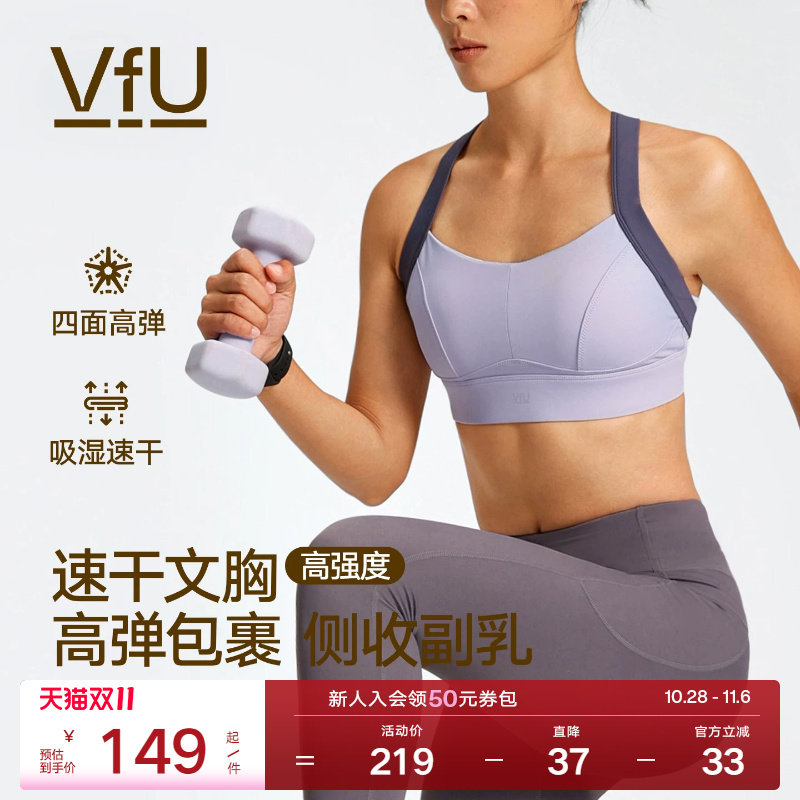VfU运动内衣收副乳女高强度一体式防震强包裹跑步瑜伽健身背心