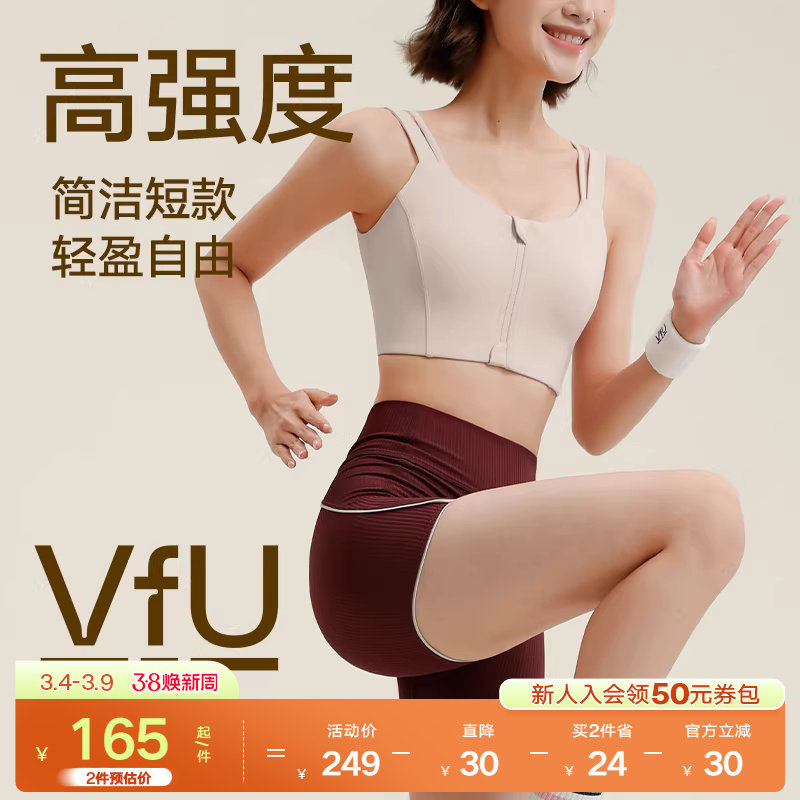 VfU高强度运动内衣前拉链聚拢防震强包裹背心专业训练健身文胸
