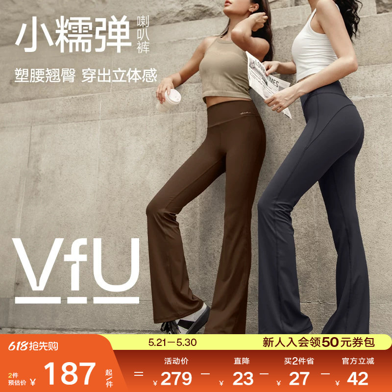 VfU小糯弹喇叭裤瑜伽裤女速干微喇高腰提臀显瘦显腿长遮胯休闲裤