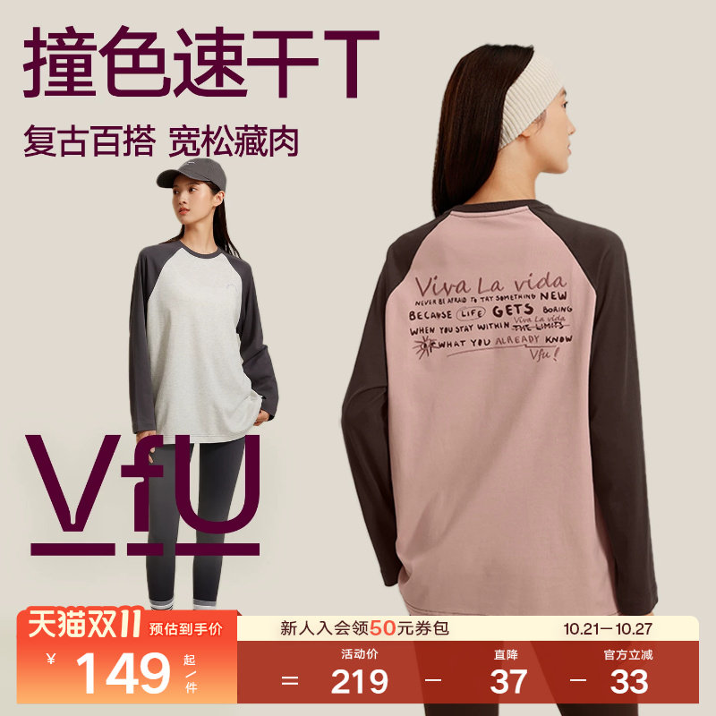 VfU速干衣运动上衣女春秋长袖宽松休闲T恤户外跑步健身瑜伽服套装