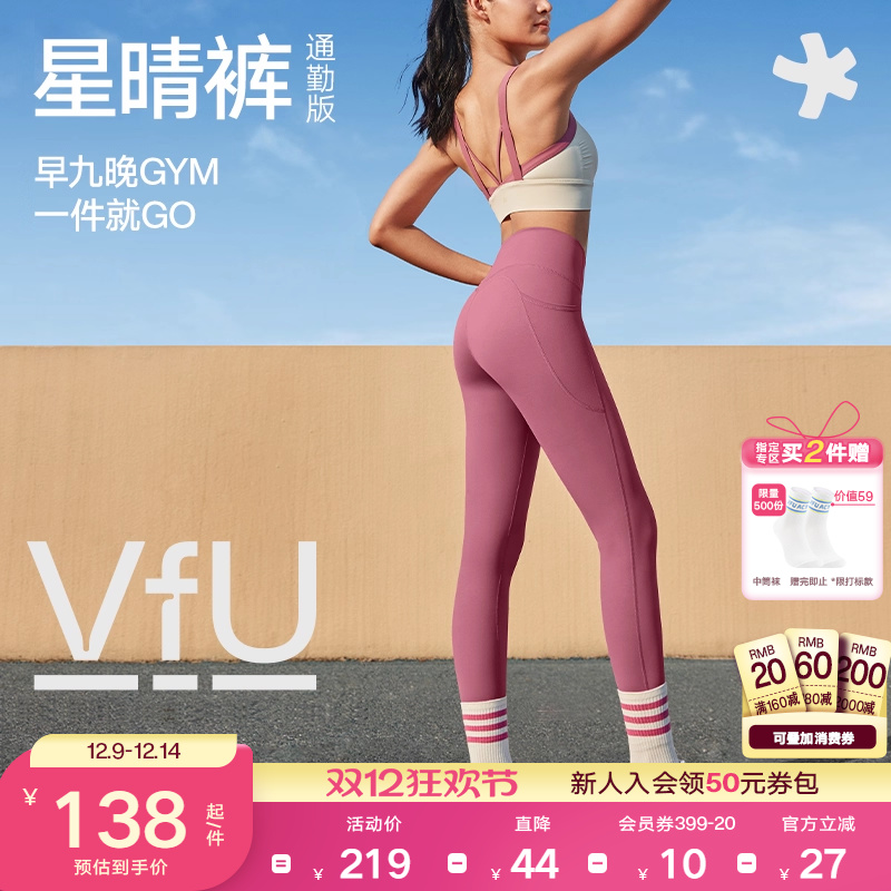 VfU星晴裤通勤版瑜伽裤女运动提臀外穿健身裤瑜伽服套装普拉提秋