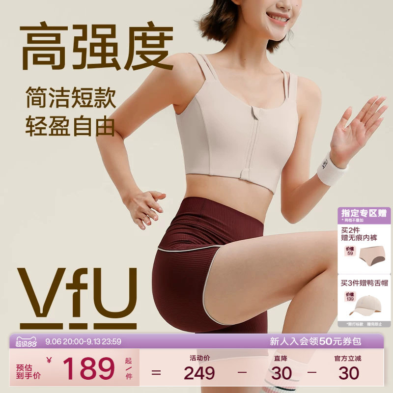 VfU高强度运动内衣前拉链聚拢防震强包裹背心专业训练健身文胸