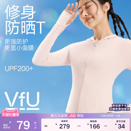 VfU防晒衣女2026新款夏季透气防晒服修身运动显瘦塑型瑜伽外套