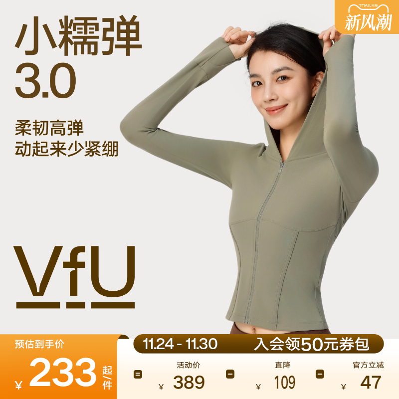 VfU小糯弹健身外套女速干连帽