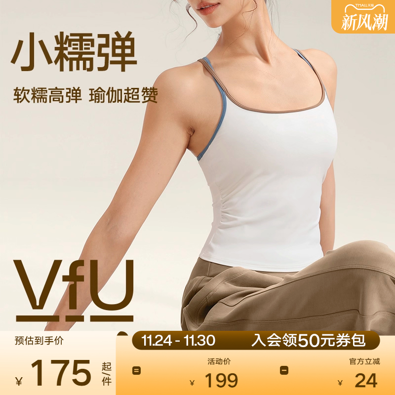 VfU 中强度运动内衣软糯亲肤美背背心时尚外穿运动背心瑜伽普拉提