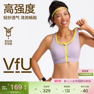 VfU前拉链高强度运动内衣防震强支撑高弹力网纱透气背心健身文胸