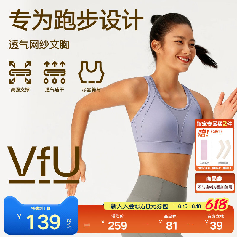 VfU高强度搭扣文胸透气网纱美背运动背心高弹防震跑步健身文胸