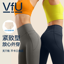 VfU无尴尬线星晴裤 健身裤新款女高腰提臀外穿紧身运动跑步瑜伽服