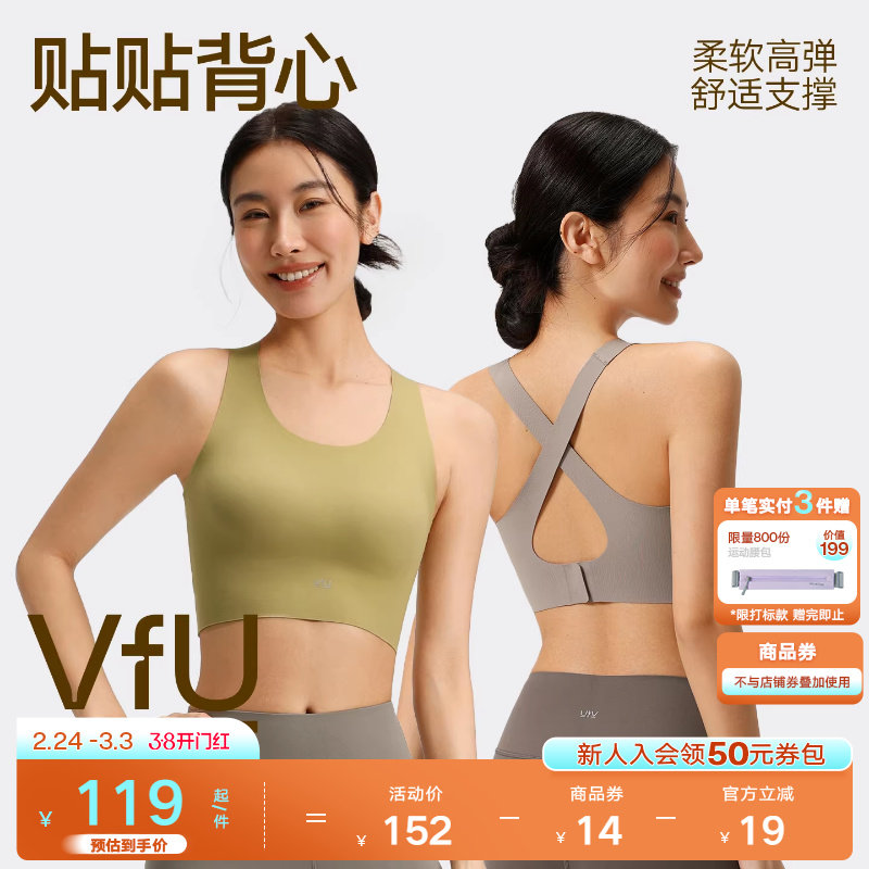 【新色】VfU运动背心舒适防震防下垂瑜伽服运动内衣普拉提文胸