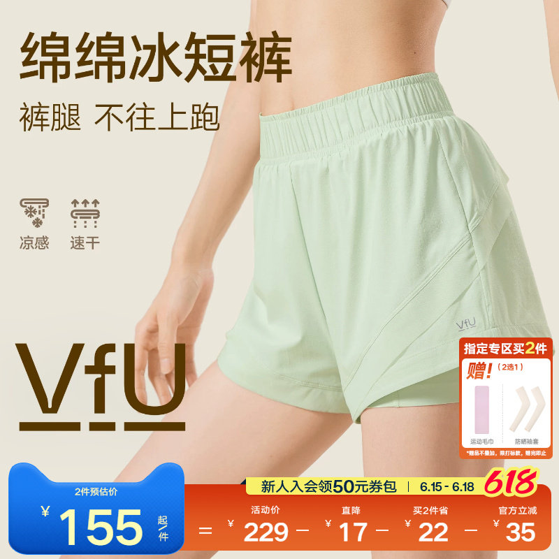 VfU绵绵冰跑步运动速干短裤女透气假两件防走光瑜伽健身裤子集合