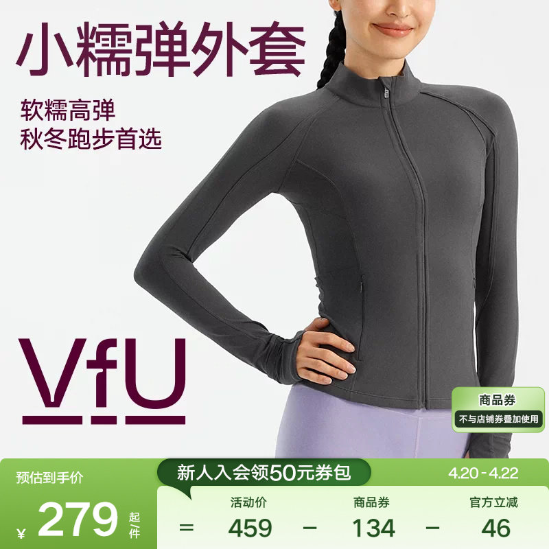 VfU 健身外套女户外跑步上衣运动服瑜伽普拉提速干修身长袖秋冬