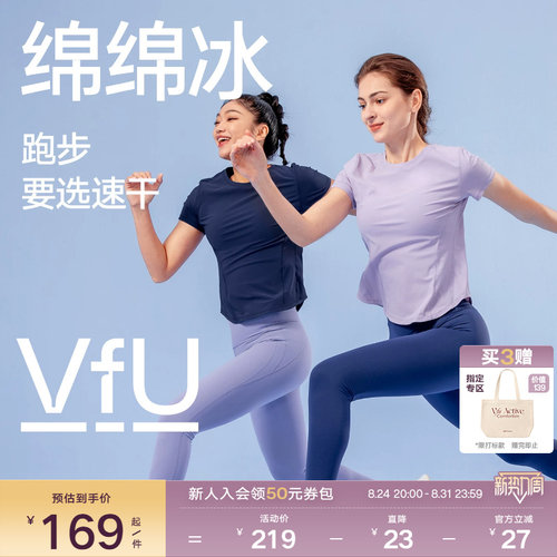VfU速干运动上衣女防晒凉感短袖