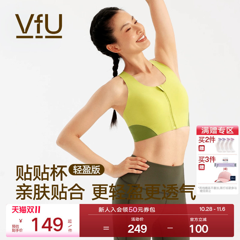 VfU贴贴杯前拉链运动内衣轻盈强支撑跑步健身文胸美背撞色背心
